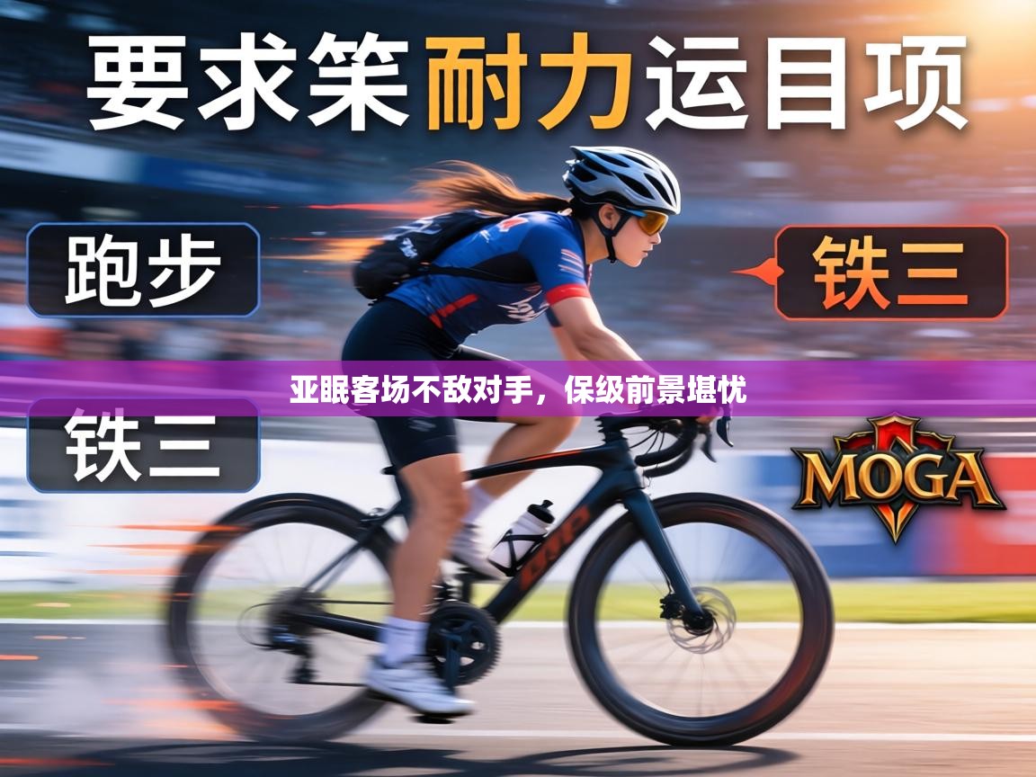 亚眠客场不敌对手，保级前景堪忧  第2张